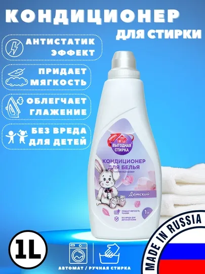 Кондиционер антистатик для смягчения белья детский, 1000 мл