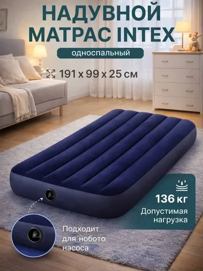 Надувной матрас, универсальный для дома, отдыха и путешествий, размер 191×99×25 см