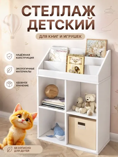 Стеллаж деревянный для книг и игрушек, 7 секций