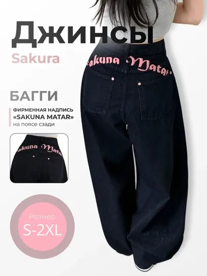 Женские широкие джинсы багги, с высокой посадкой "Sakura"