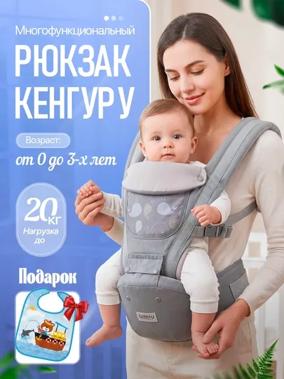 Эрго-рюкзак кенгуру 4 положения + слюнявчик в подарок