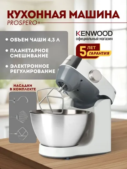 Кухонная машина Kenwood KHC29A.J0WH белая планетарный миксер Prospero+