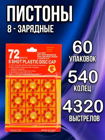 Игрушечный пистолет револьвер, на 8 пистонов