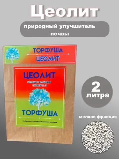 Цеолит "Торфуша"