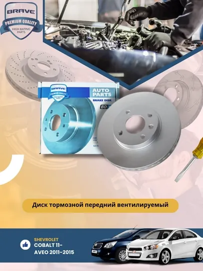 Диски тормозные передние Chevrolet/Daewoo 1 кт, 2 штуки