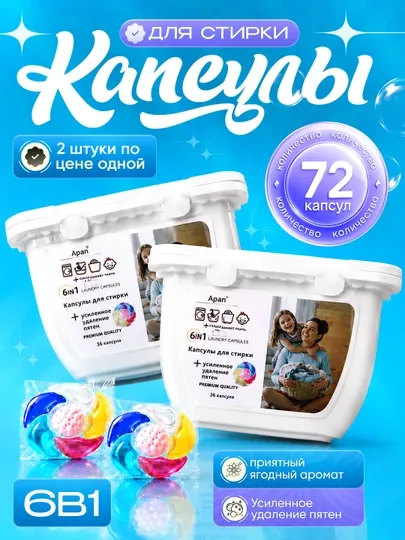 Капсулы для стирки 6 в 1, с аромагранулами, универсальные, для стиральной машины, 72 шт