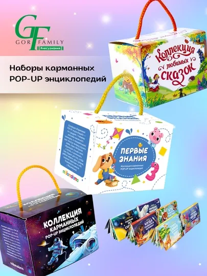 POP-UP книжки-панорамки для детей, набор из 6 книг с объёмными 3D иллюстрациями
