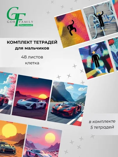 Комплект тетрадей А5, 48 листов, 5 шт, в клетку, для мальчиков, произведено в России