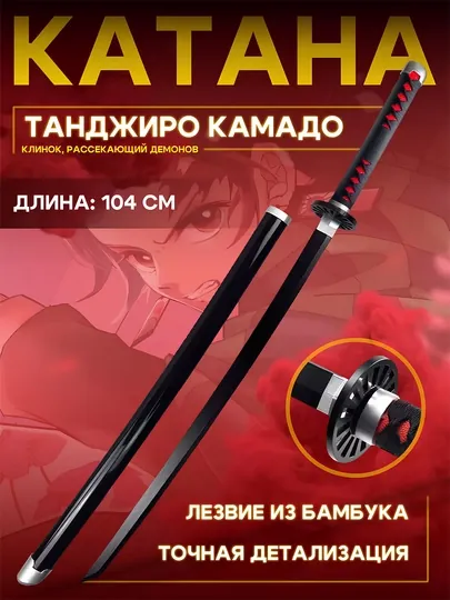 Бамбуковый клинок, катана из аниме Клинок Рассекающий Демонов, самурайский меч