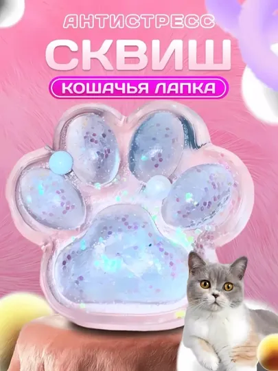 Антистресс игрушка, лапка кошки, не теряет форму, 5 см