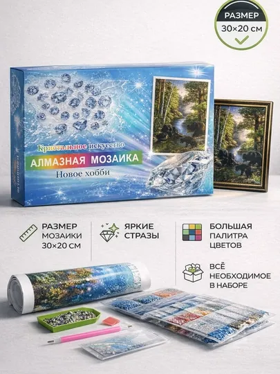 Алмазная мозаика "Медвежья семья у лесного ручья " 30x20 см