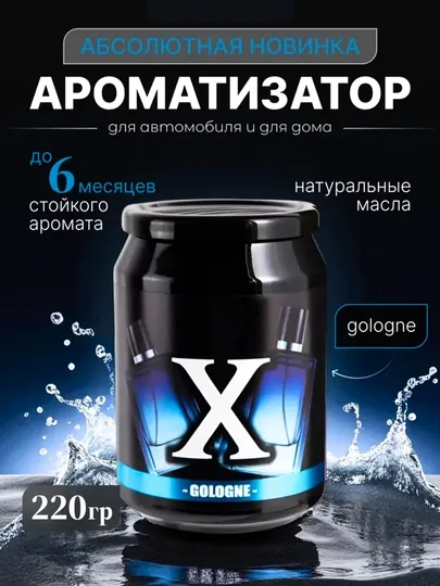 Sameili X cуперстойкий автомобильный ароматизатор — CAMELA-SAMEILI-СИНИЙ