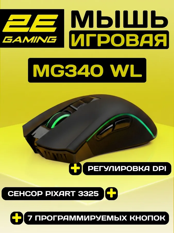 Мышь 2E Gaming MG340 WL, черный