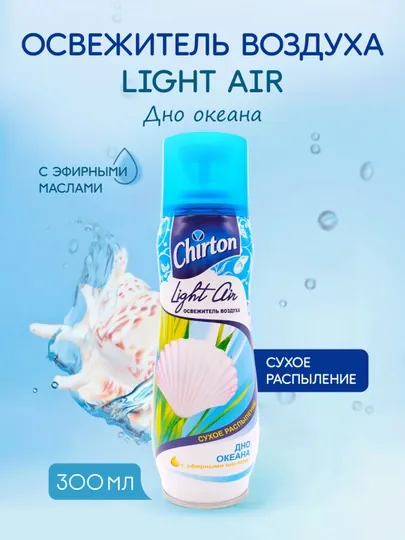 Освежитель воздуха Chirton Light Air Дно Океана, для туалета, ванной и комнат, 300 мл