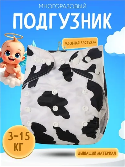 Многоразовые подгузники с 3 х слойным вкладышем — AROBA-UZ4-ЧЕРН
