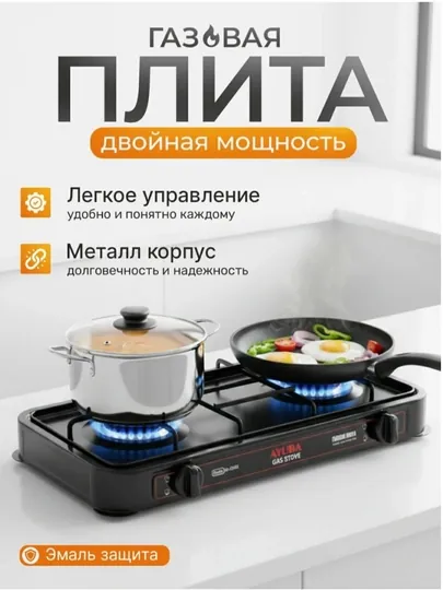 Настольная газовая плита AYUBA, 2 конфорки, эмалированный корпус, черный