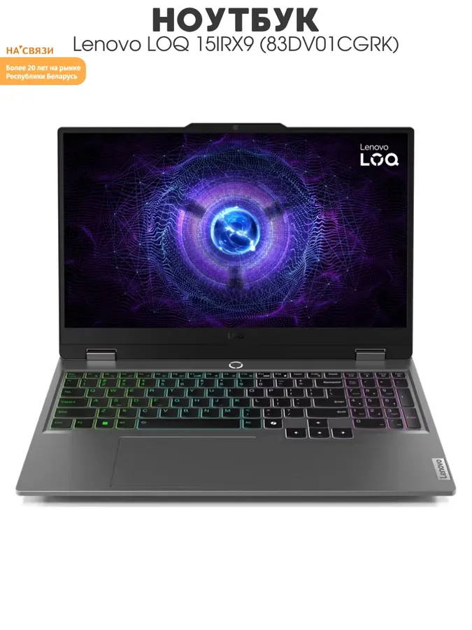 Ноутбук для учебы LOQ 15IRX9 83DV01CGRK