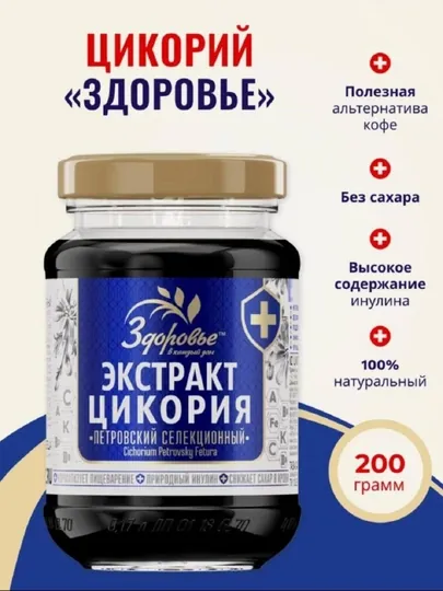 Цикорий натуральный, жидкий экстракт, Здоровье, 200 г
