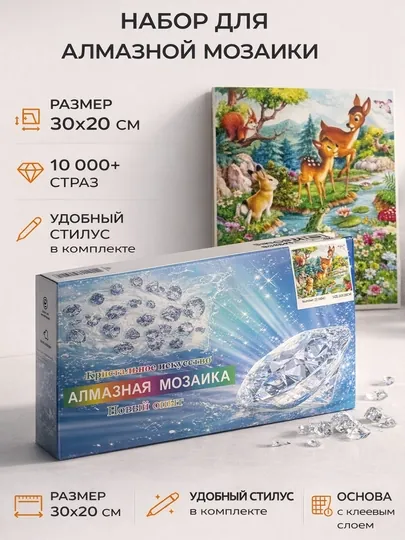 Алмазная мозаика «Лесная сказка» 30×20 см