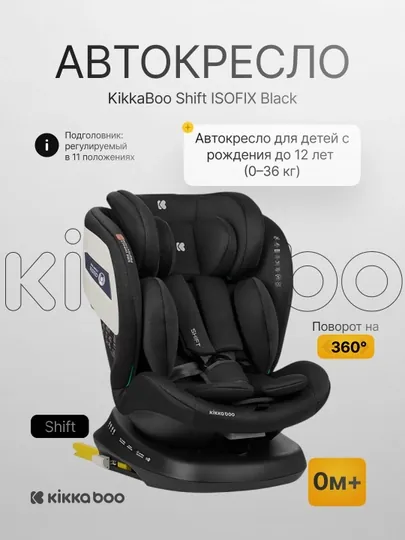Автокресло KikkaBoo Shift ISOFIX
