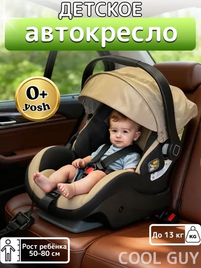 Детское автокресло, автолюлька для новорожденных