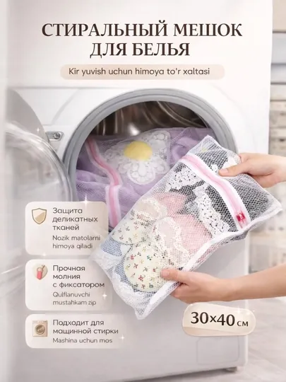 Мешок для стирки, сетчатый мешок, мешок для белья, для деликатных вещей