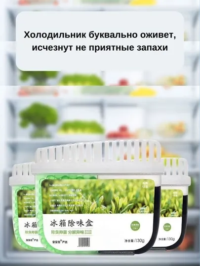 Освежитель для холодильника, поглотитель запаха, ароматизатор, нейтрализатор запахов — SUPPLIE-XOLOD-ЗЕЛЕН