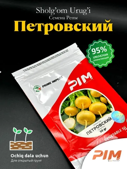 Семена репы Петровский "Prime Import", 50 гр