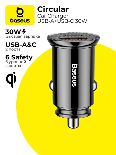 Автомобильная зарядка Baseus Circular Plastic A+C 30W PPS Car Charger