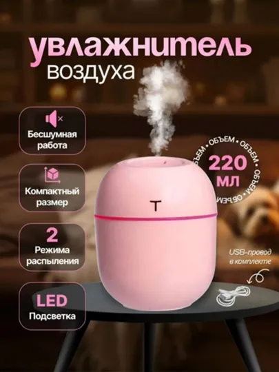 Увлажнитель воздуха, для дома и авто, с подсветкой, бесшумный