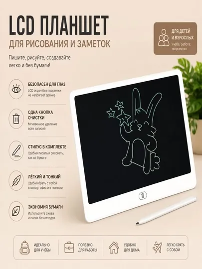 LCD планшет для рисования и заметок
