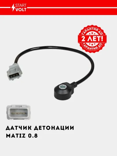Датчик детонации для Matiz 0.8, VS-KS 0547