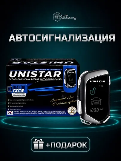 Автосигнализация для автомобиля UNISTAR Magicar 907 908 909, сигнализация для авто с пульт