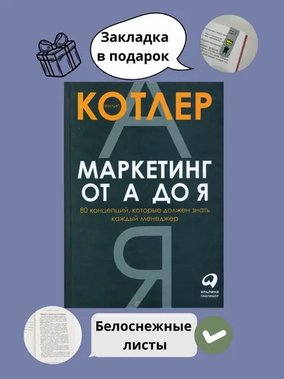 Книги по маркетингу, маркетинг от А до Я