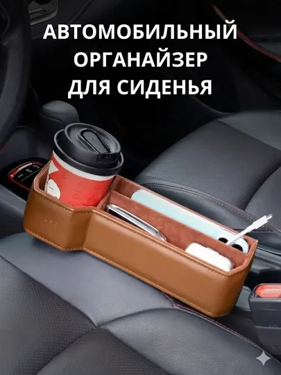 Органайзер для авто между сиденьями, универсальный карман в машину с подстаканником
