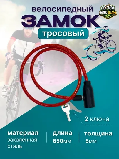 Велосипедный замок — VELOPRO-QULUF1-КРАСН