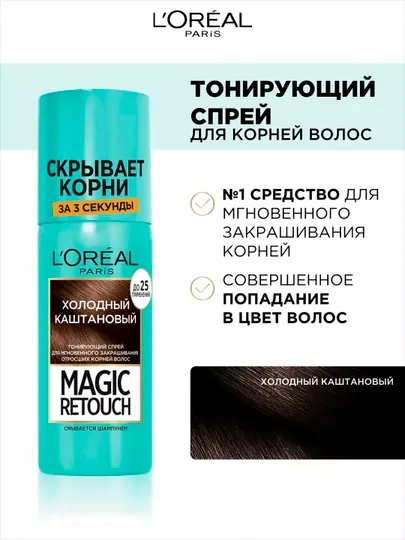 Тонирующий спрей L'Oreal Paris Magic Retouch