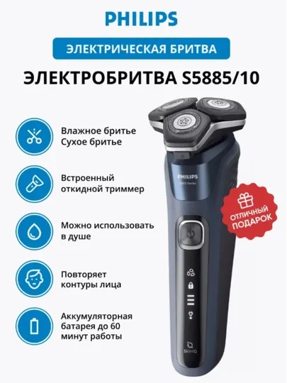 Philips Series 5 S5887 elektr soqol mashinasi, aylanadigan, batareyadan quvvatlanadi