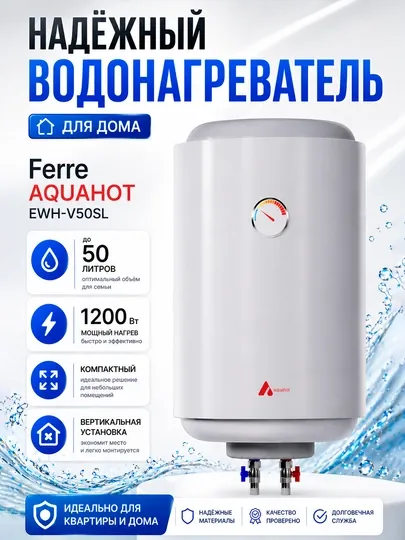 Водонагреватель Ferre AQUAHOT EWH-V30SL 30 л 1200 Вт вертикальный