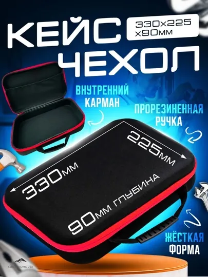 Кейс сумка для инструментов
