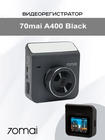 Видеорегистратор 70 Mai Dash Cam A400 Black, с Wi-Fi, FullHD