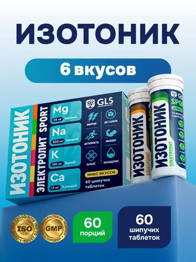 REDJAR изотоник электролит – шипучие таблетки для спорта, 60 таблеток