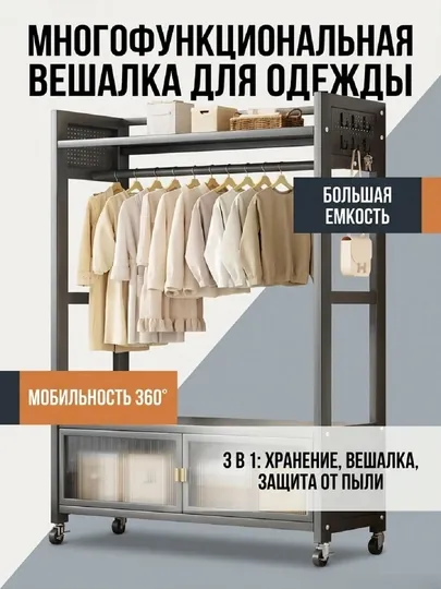 Панель для крючков и пыленепроницаемый шкаф – 6 крючков и колесики — GY2-ZWJ