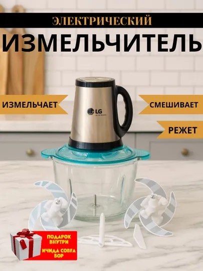 Электрический чоппер измельчитель для кухни компактный прибор блендер, миксер, соковыжималка