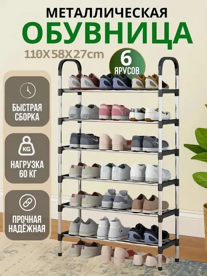 Полка для обуви для прихожей, с 6 полками
