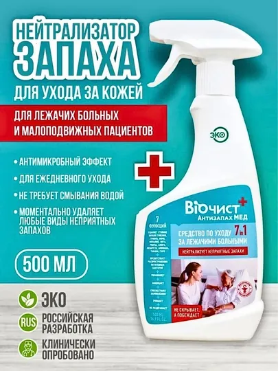 Биочист, эко средство для ухода за лежачими больными, 500 мл
