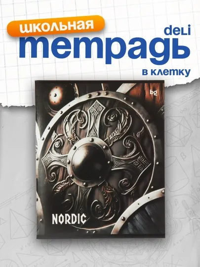 Тетрадь 48л., А5, линия BG "Nordic", эконом
