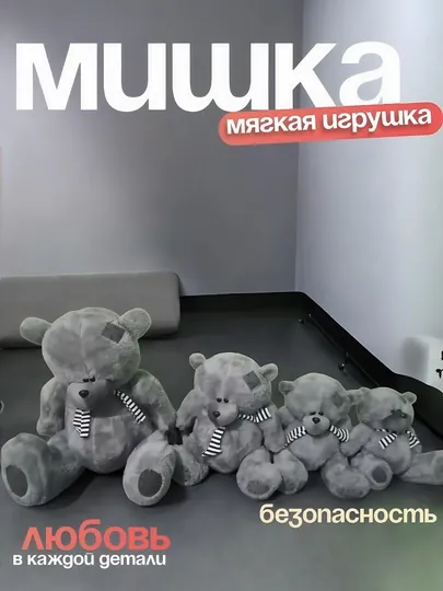 Тедди игрушка