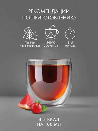 Черный чай TESS Cosmopolitan Party, в пирамидках, 20 * 2 г
