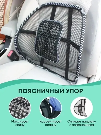 Ортопедическая спинка-подушка с массажером, поясничный упор, на автокресло